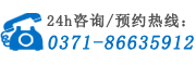 郑州肤康皮肤病医院预约热线：037186635912