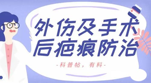 [郑州祛疤医院]意外受外伤不想“留疤痕”？关键做好这三步