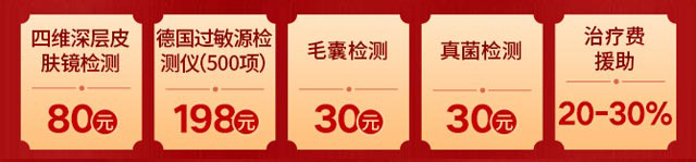 【热点资讯】9.17~18号北京皮肤专家领衔联合会诊！每日仅限20名速约